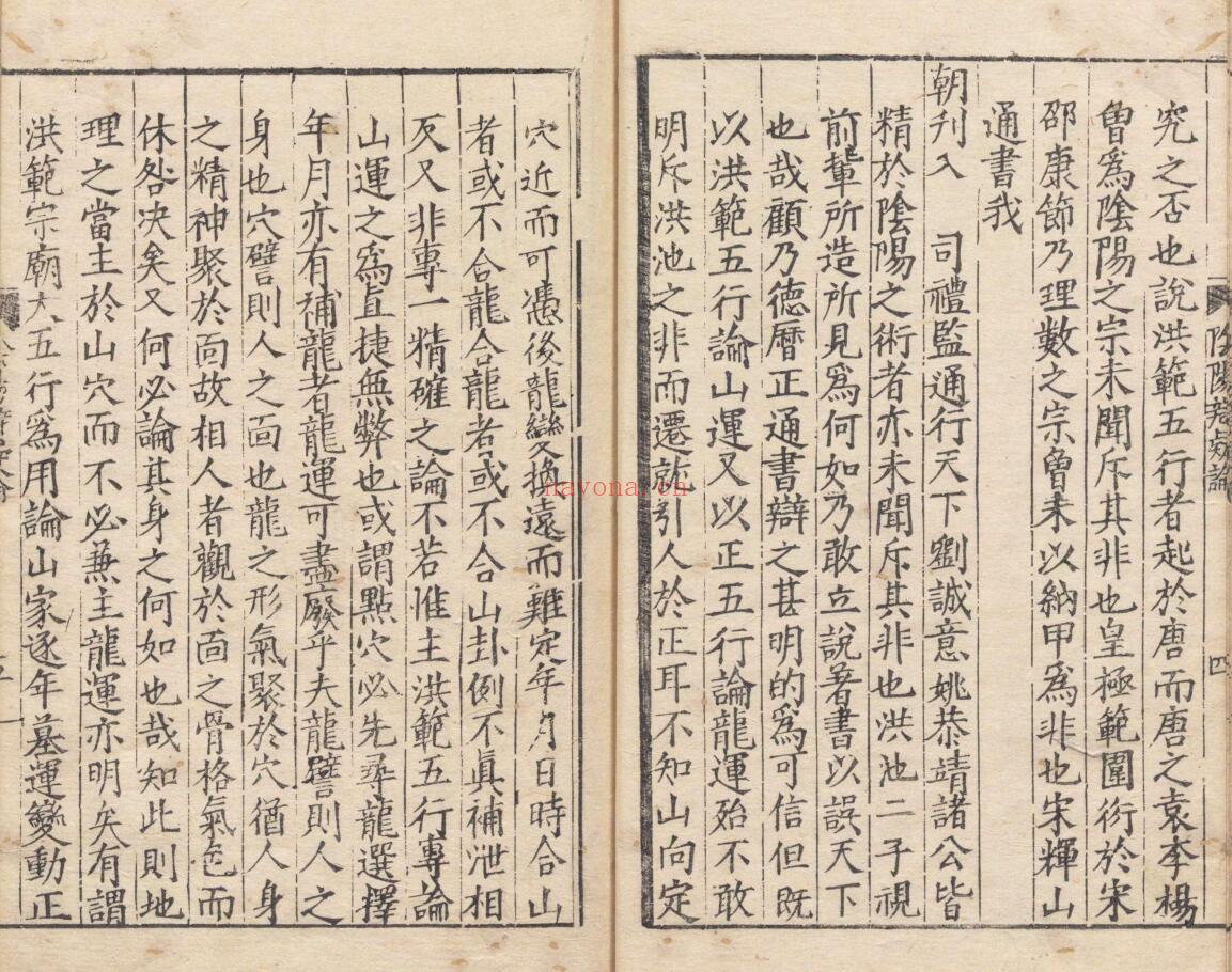 阴阳辩疑(全二册)