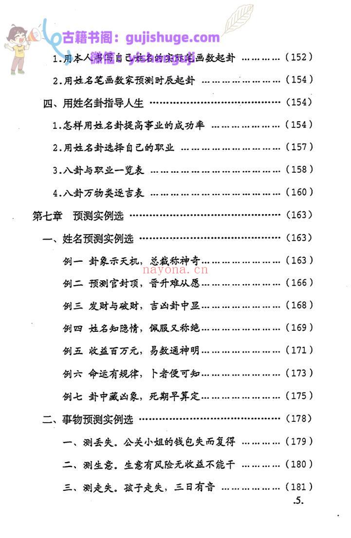 马勤定《易学姓名学》