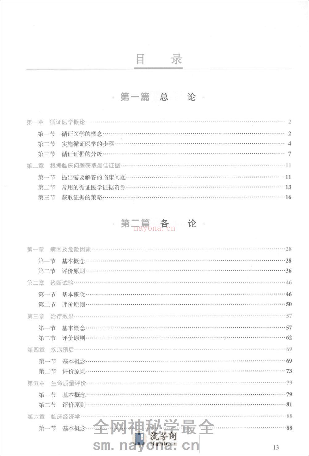 循证医学 - 第13页预览图