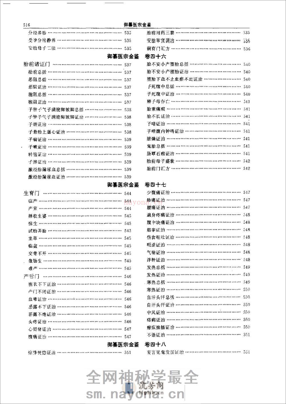 医宗金鉴-08-妇科心法 - 第3页预览图