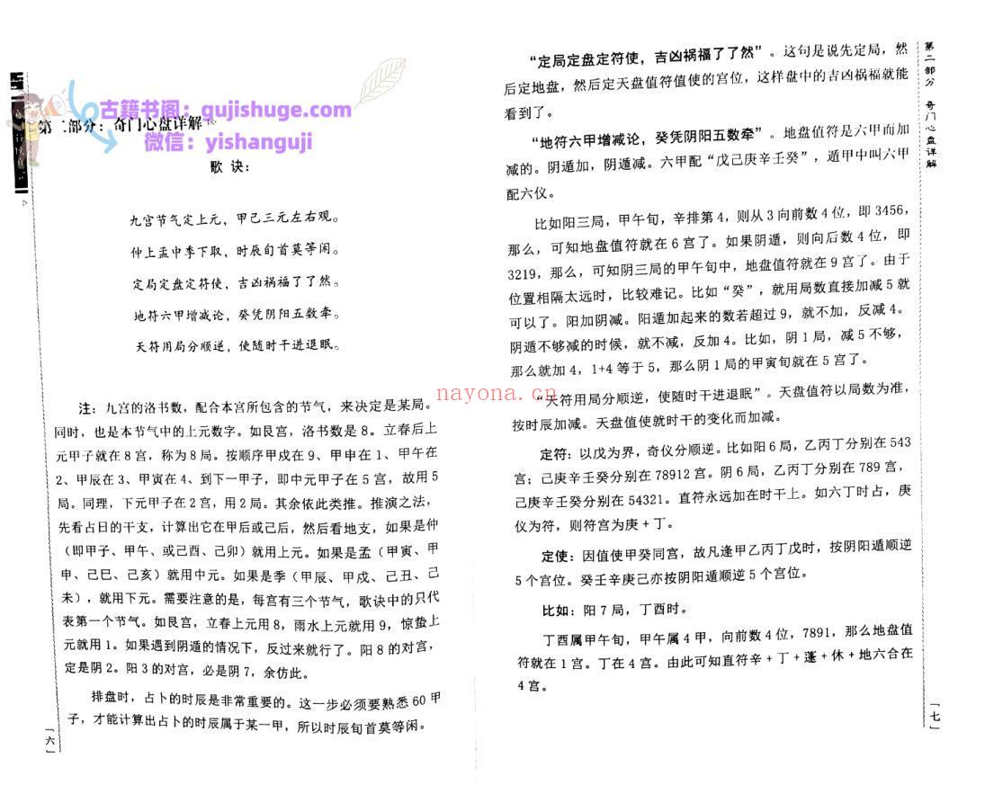 《奇门符使真言》道和欣