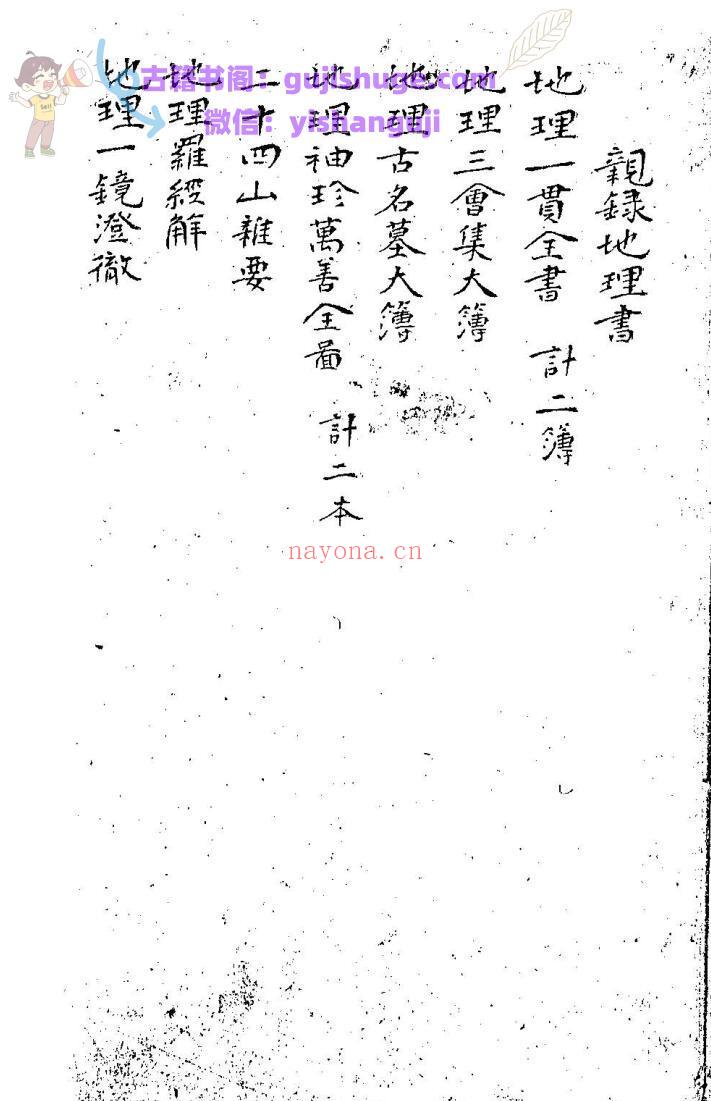 《 地理全书》