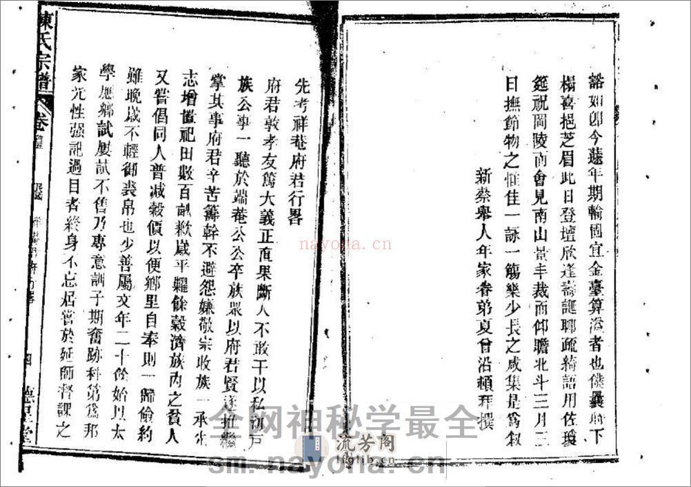 陈氏宗谱（片卷号：9_4） - 第5页预览图