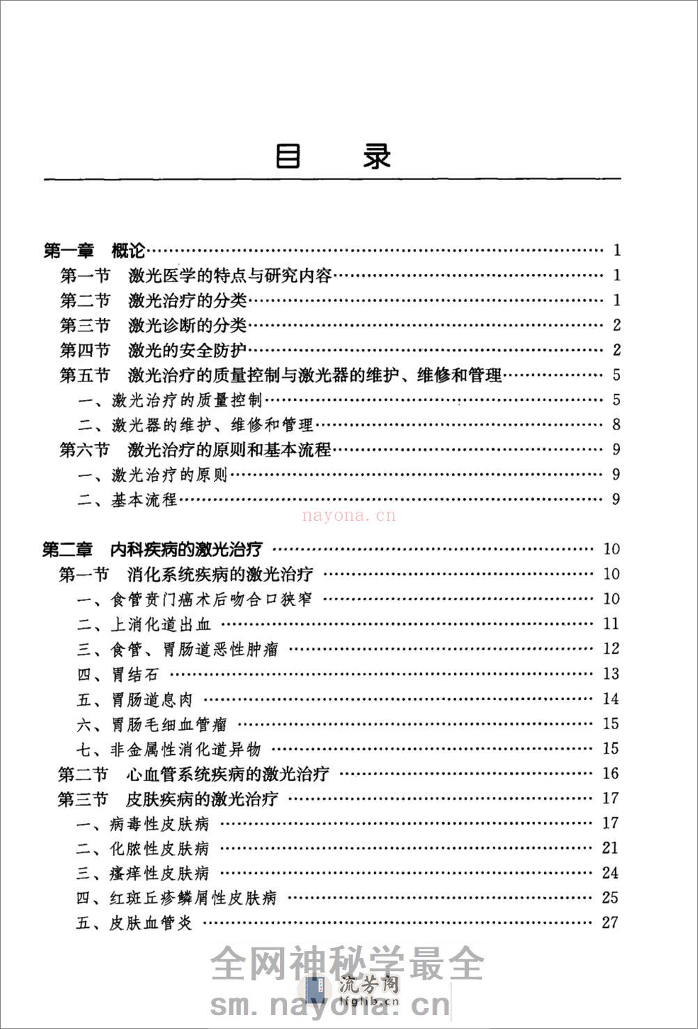 临床诊疗指南（激光医学） - 第14页预览图
