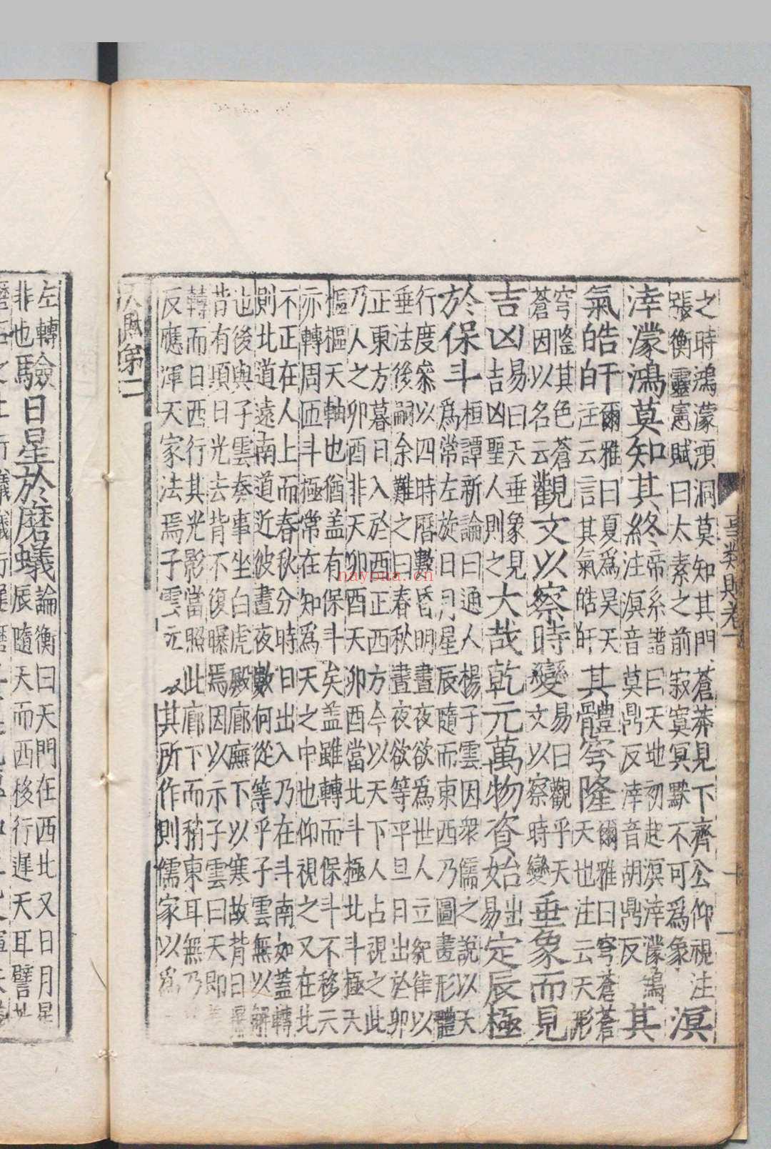事类赋 30卷 吴淑（宋）王磐（元）明刊本