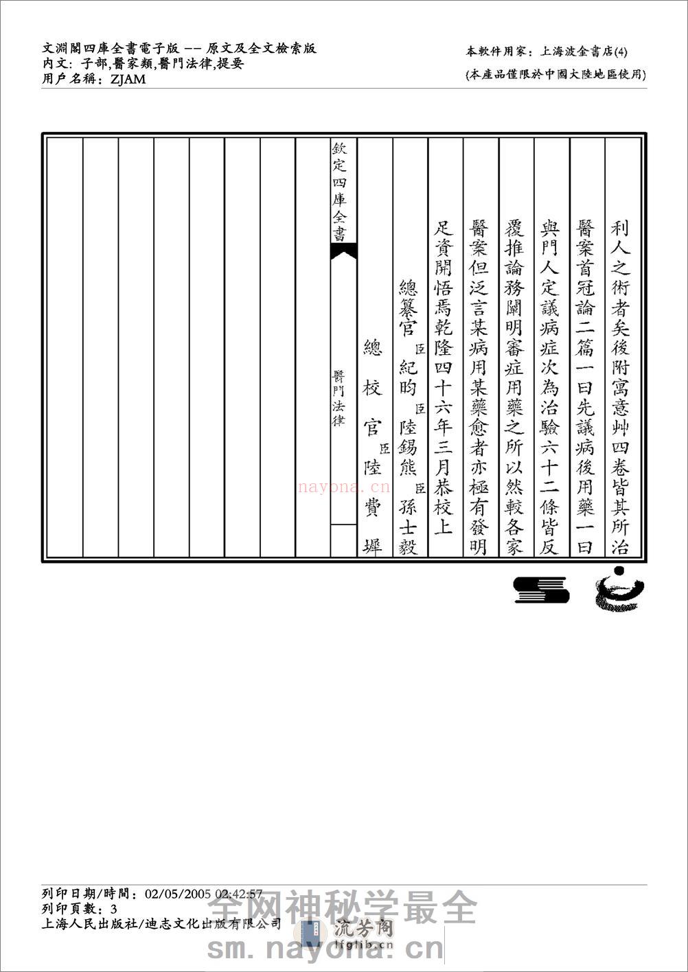 医门法律-喻昌 - 第3页预览图