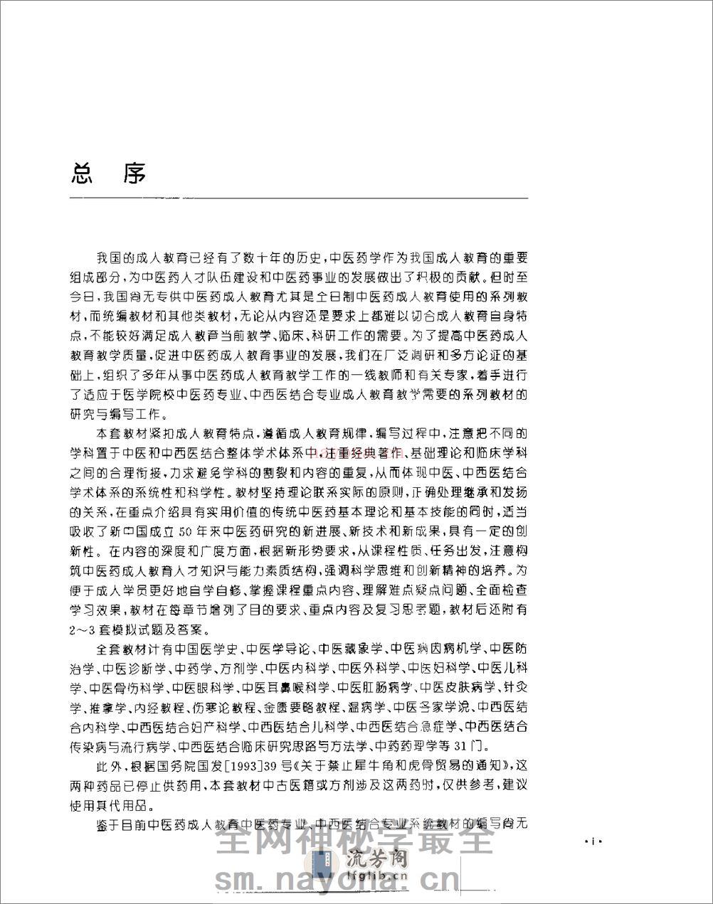 [金匮要略教程].乔模 - 第6页预览图