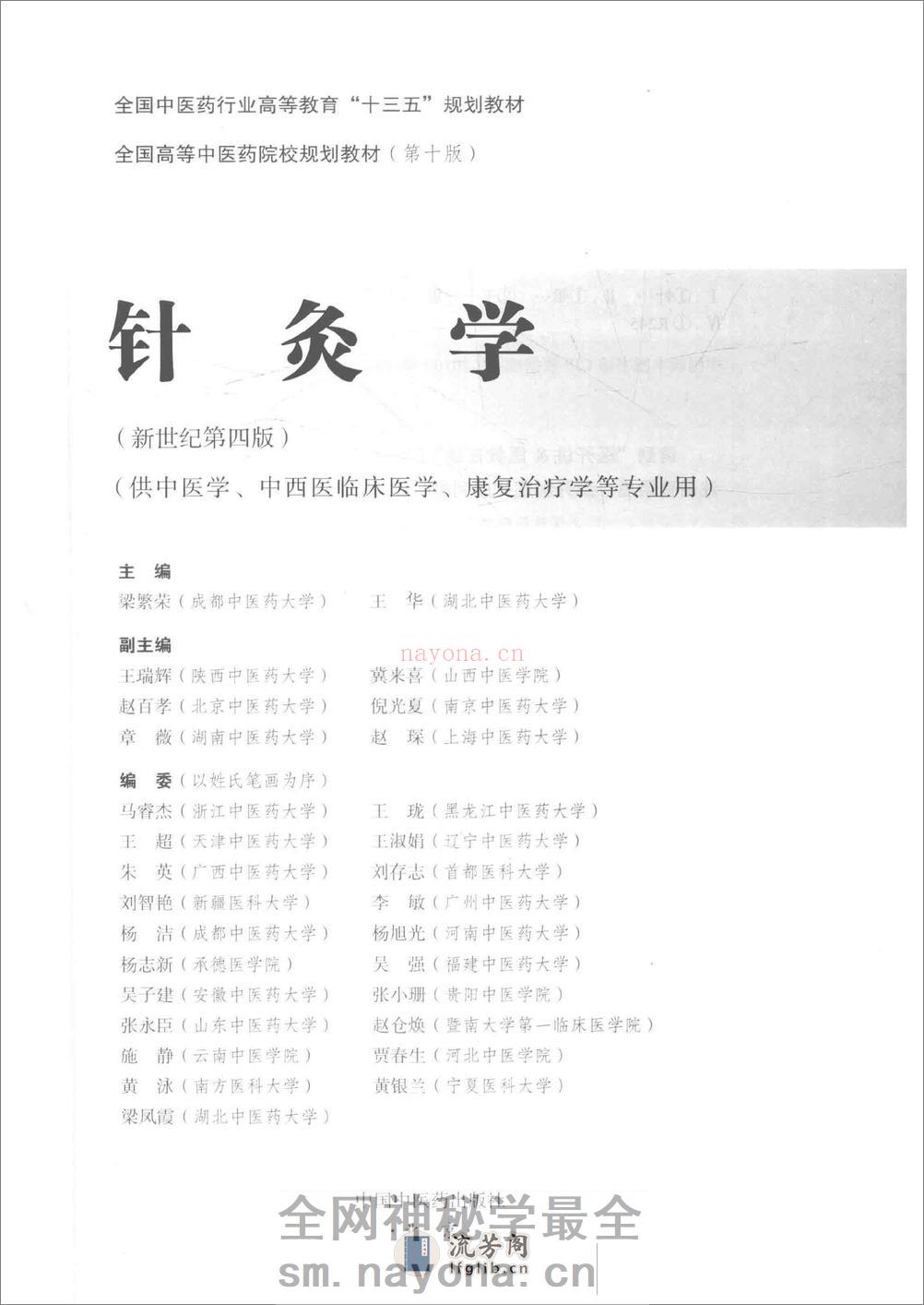 针灸学 - 第3页预览图