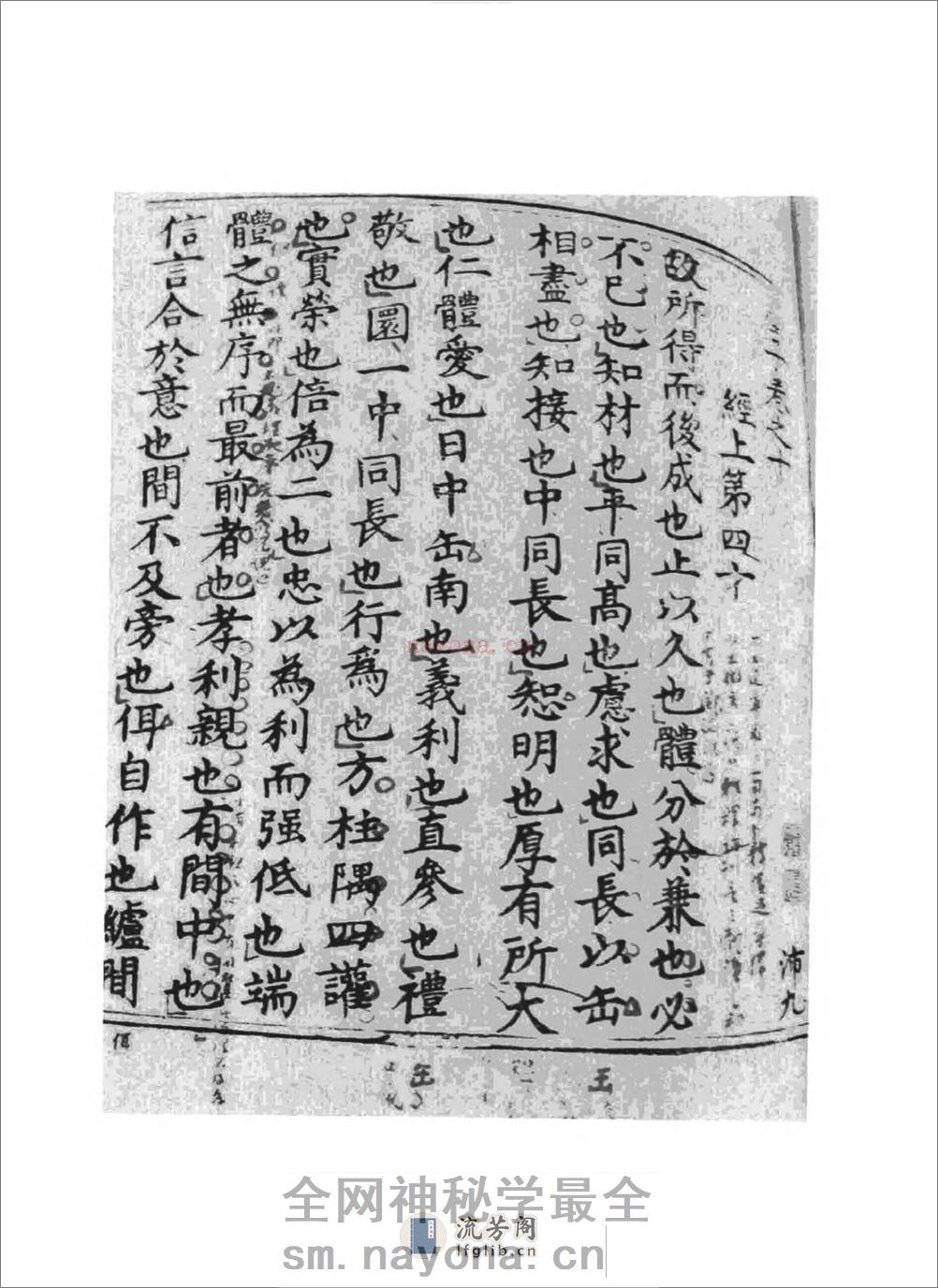 傅山全书.新编本.五[清]傅山着.尹协理主编.山西人民出版社2016 - 第4页预览图