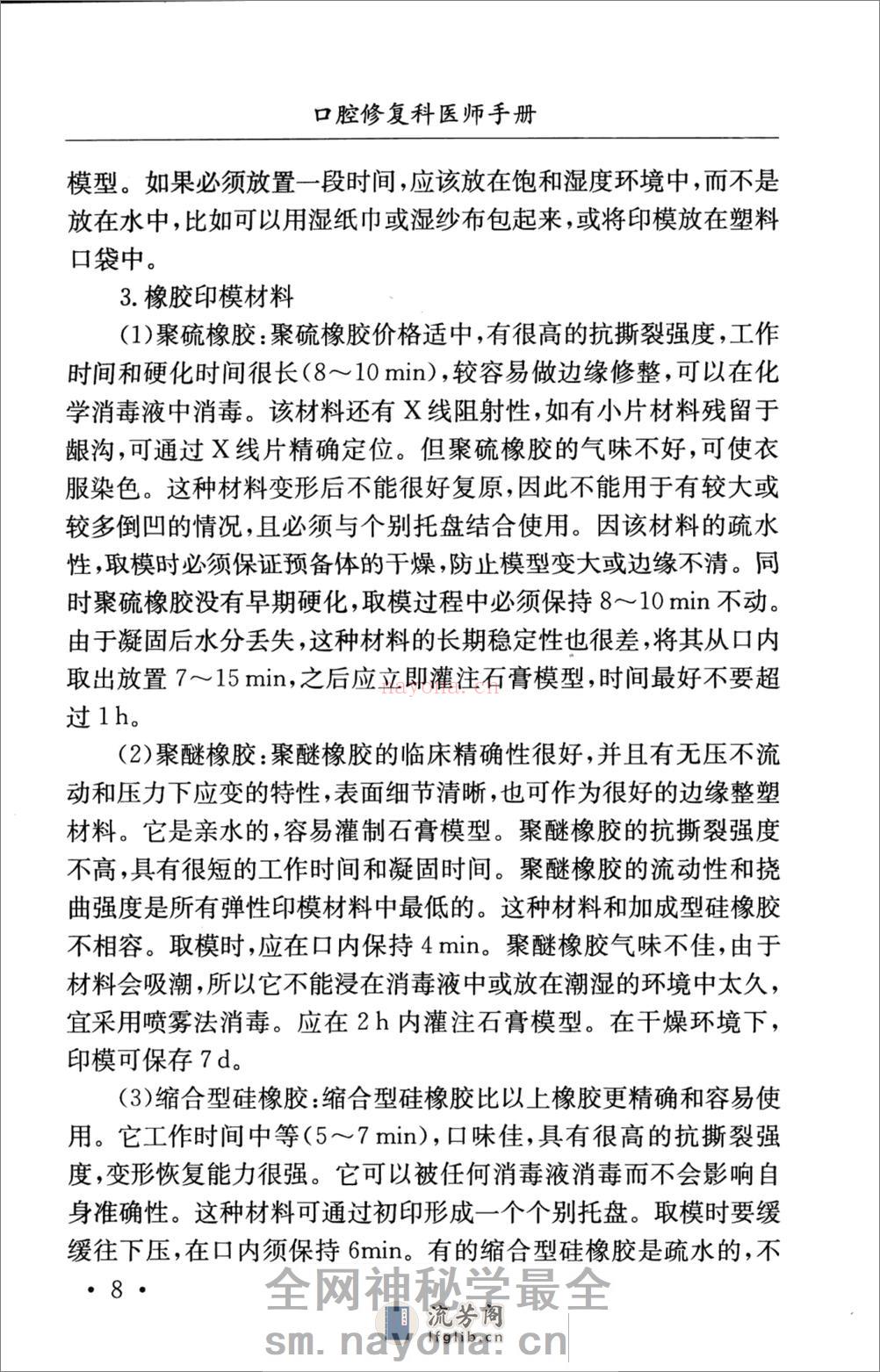 口腔修复科医师手册_骆小平2008 - 第12页预览图