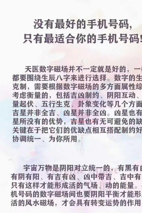 秘灵空间24年Sara老师数字能课量‬程音频+课件 