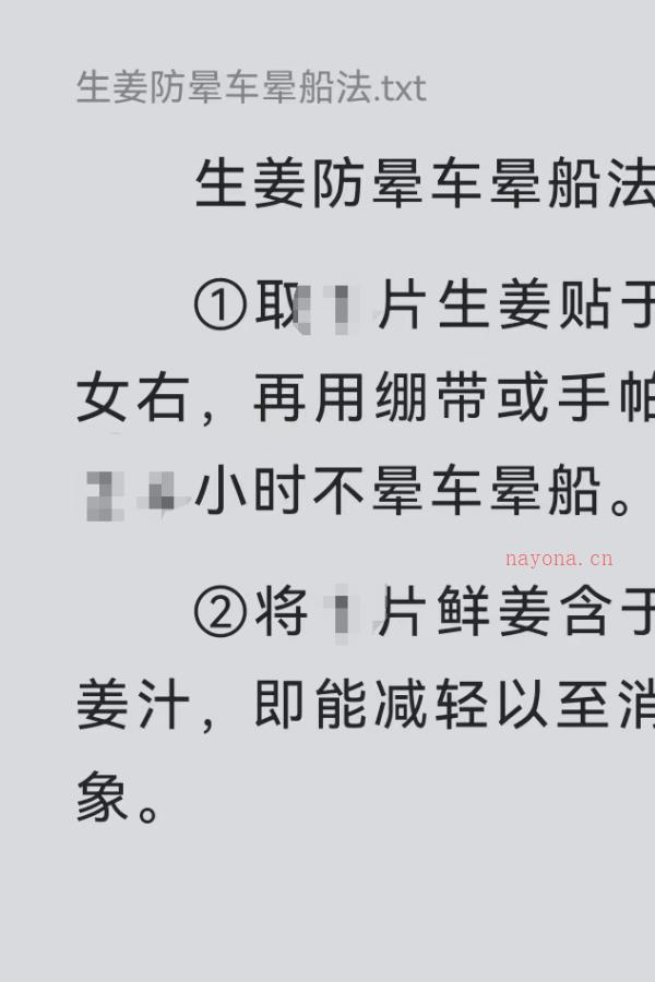 25年民间秘法调理眩晕，晕车/船，11本PDF电子文档