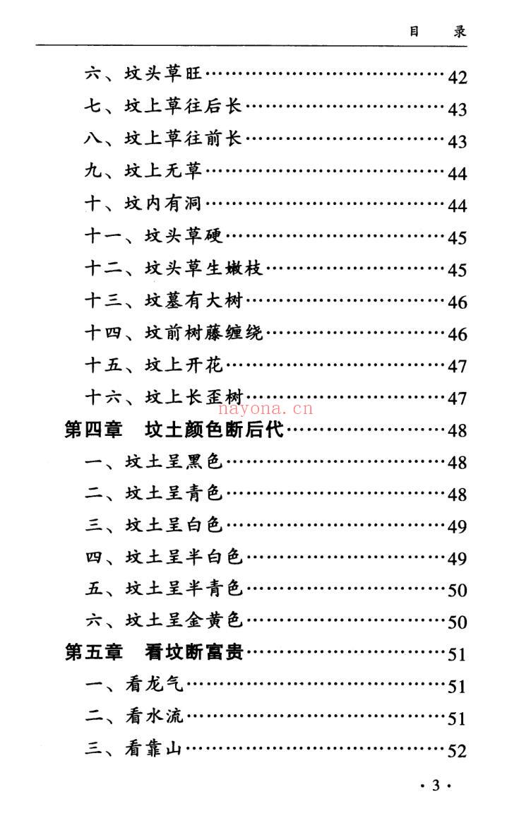 孙立科《一本书读懂阴宅》