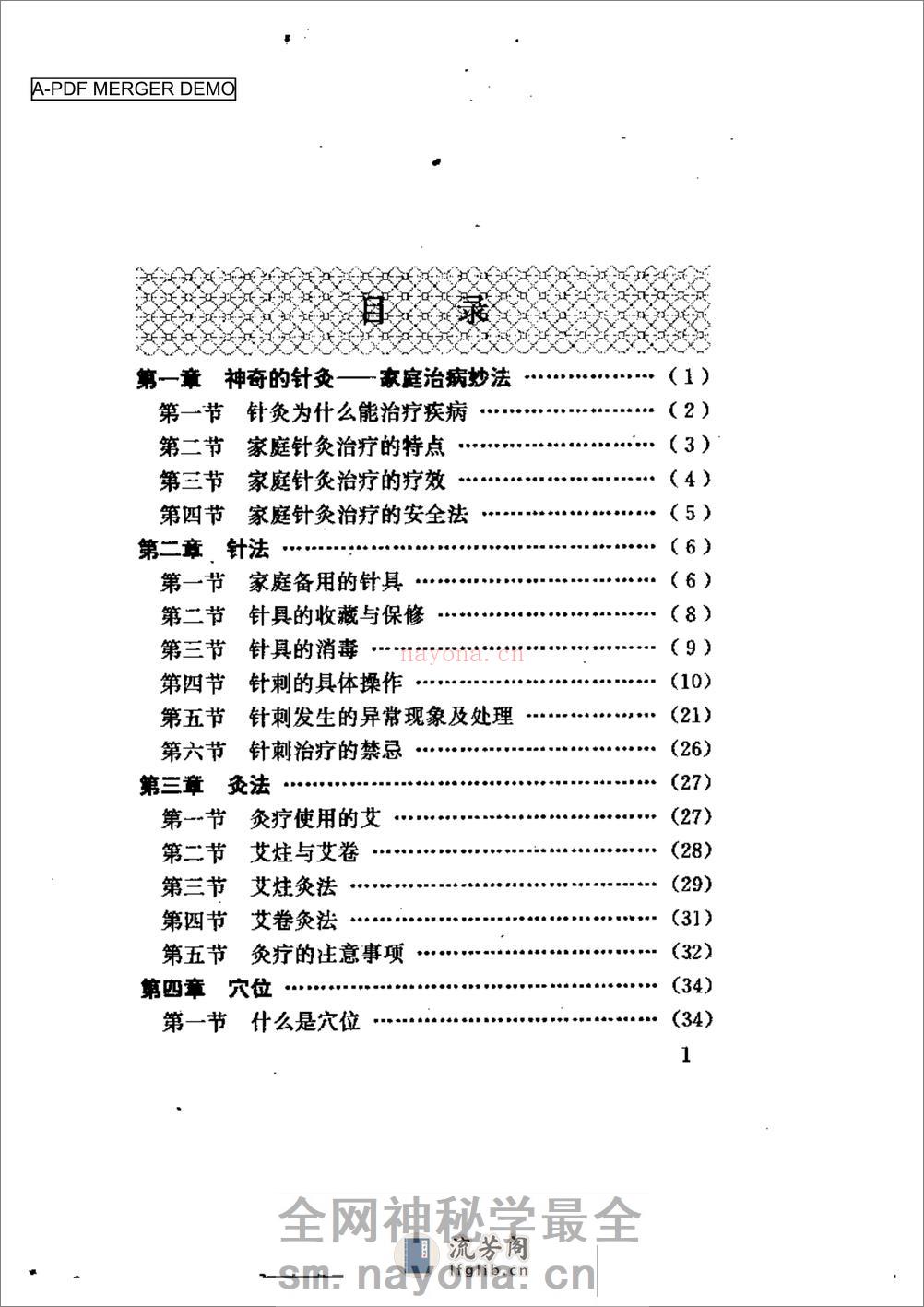 家庭针灸治病妙法 - 第1页预览图