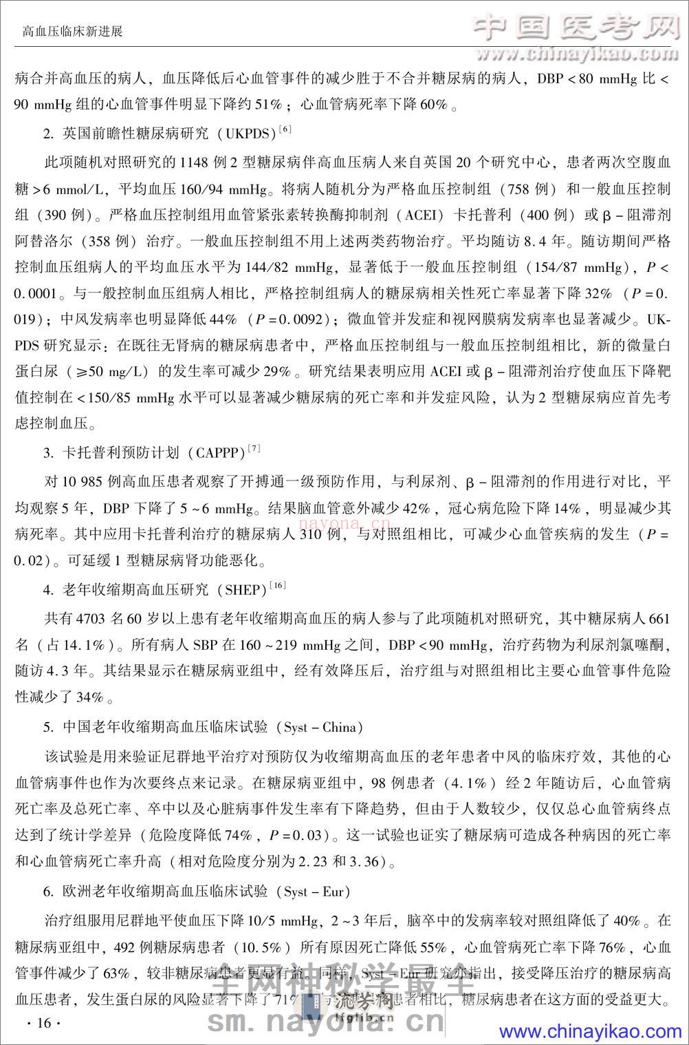 高血压临床新进展——宋淑杰-2004 - 第18页预览图