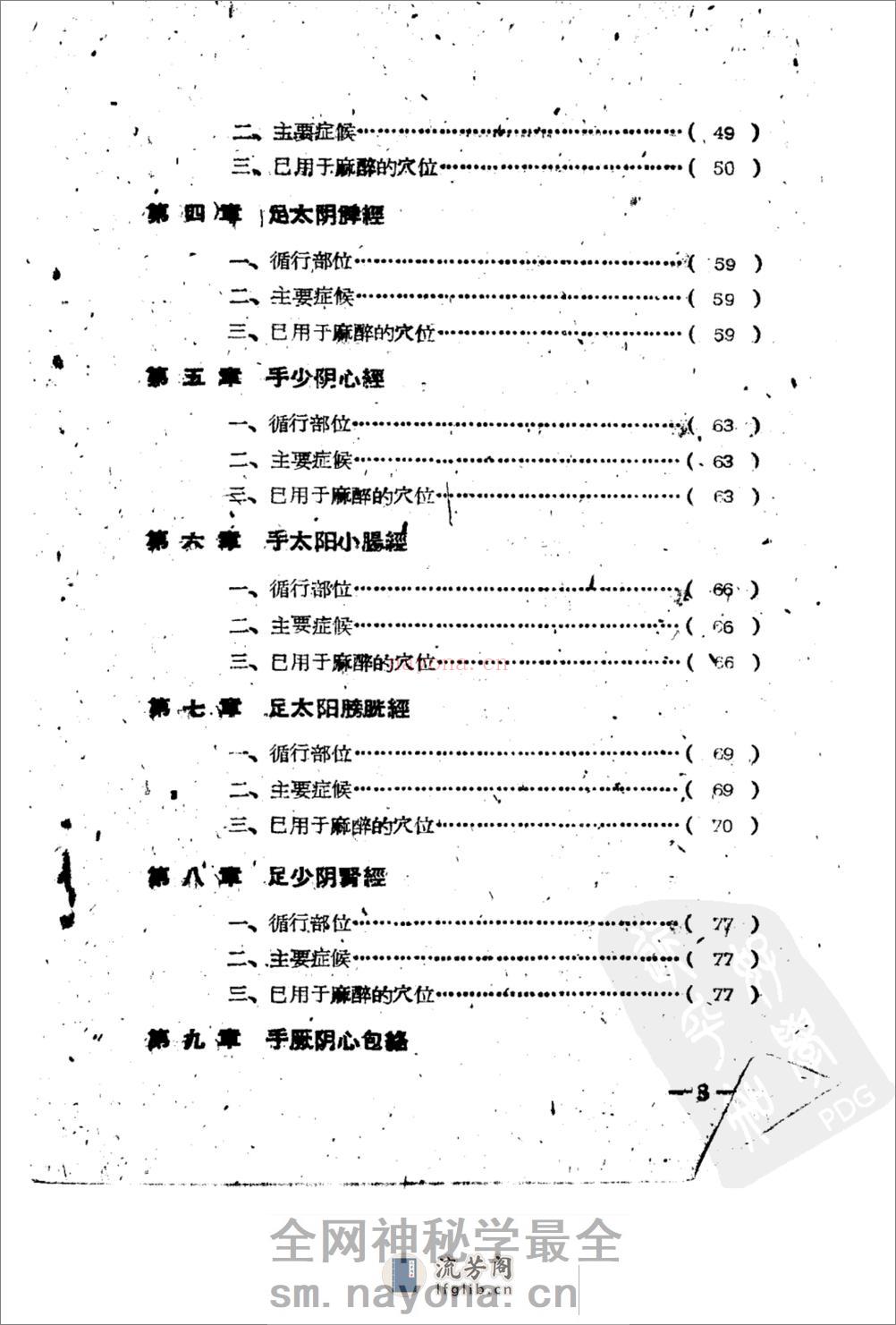针灸麻醉_10058283_西安市医学科研究所针灸... - 第9页预览图