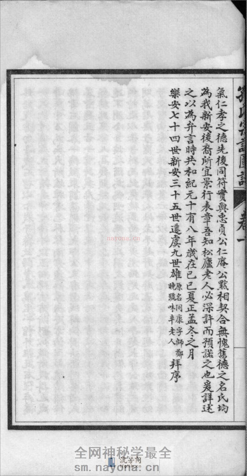 [江苏南通]孙氏宗谱图咏 - 第7页预览图