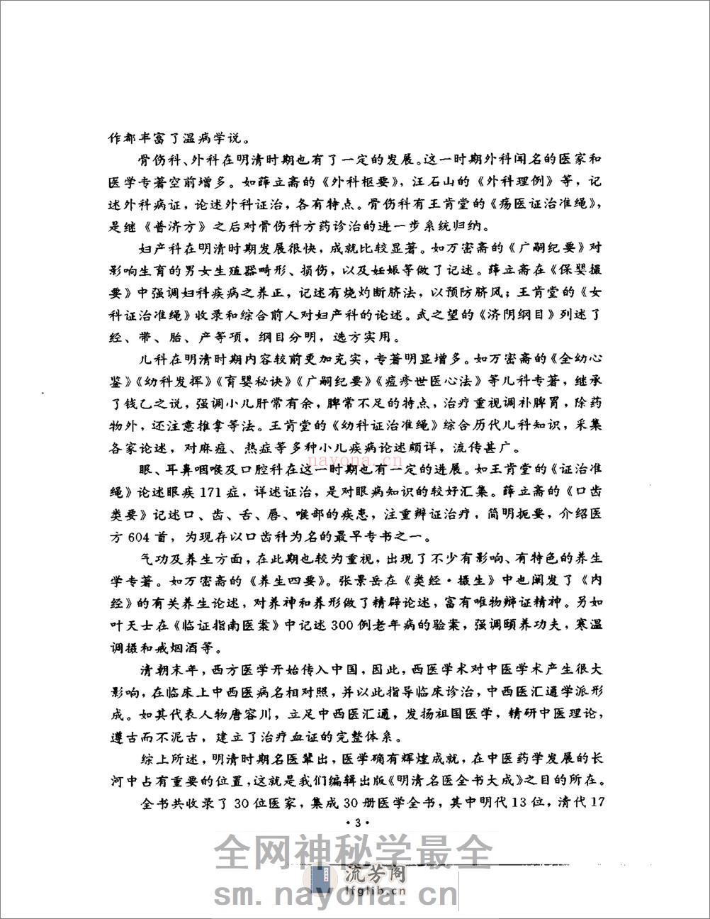 明清名医全书大成(万密斋医学全书 ) - 第8页预览图