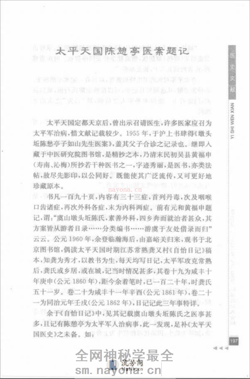 耿鉴庭论五官科_部分2 - 第1页预览图