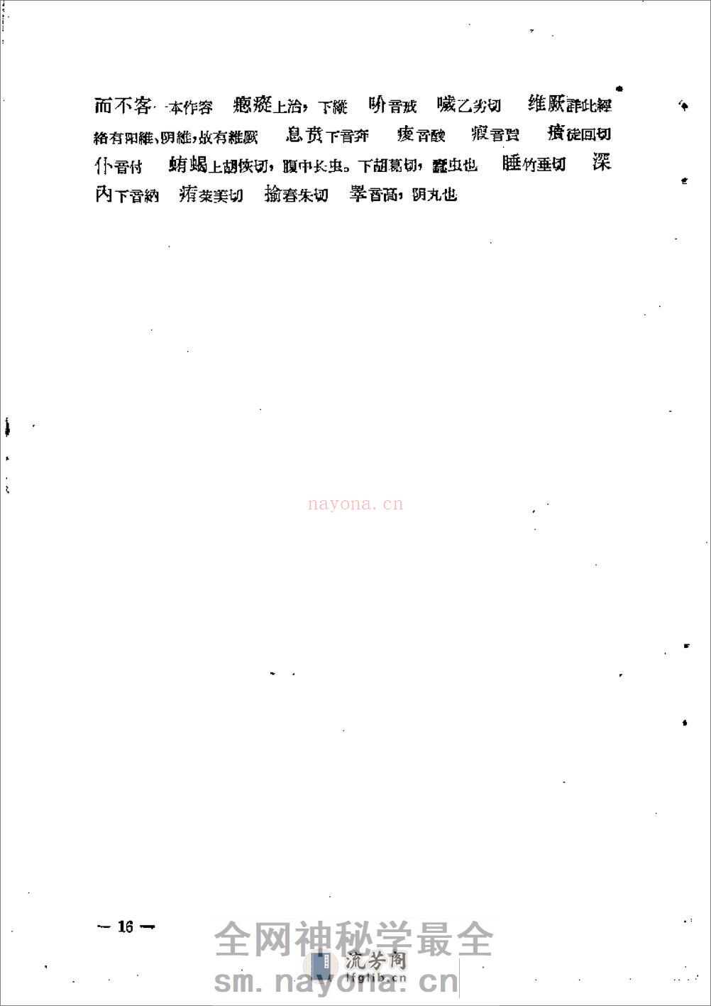 灵枢经 - 第16页预览图