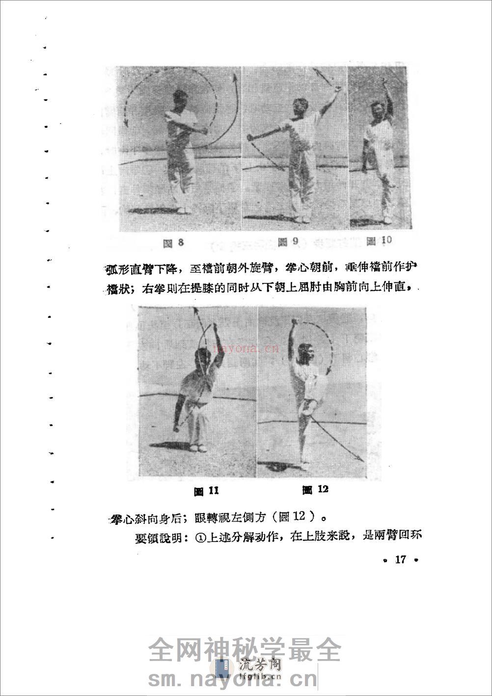 《一路华拳》蔡龙云 - 第20页预览图