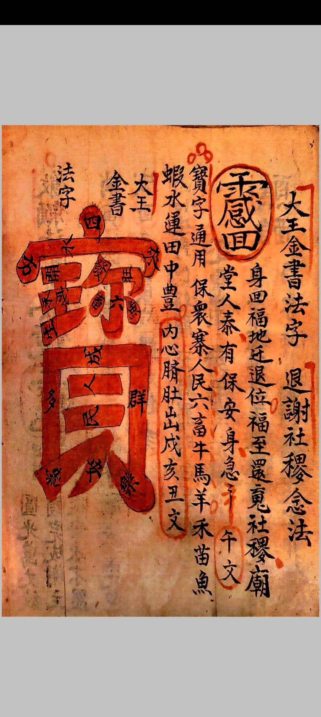 清微行坛奥旨