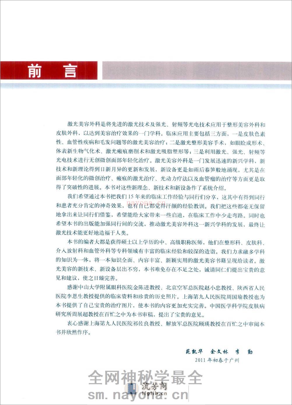 激光美容外科治疗学_苑凯华，余文林，李勤... - 副本 - 第7页预览图