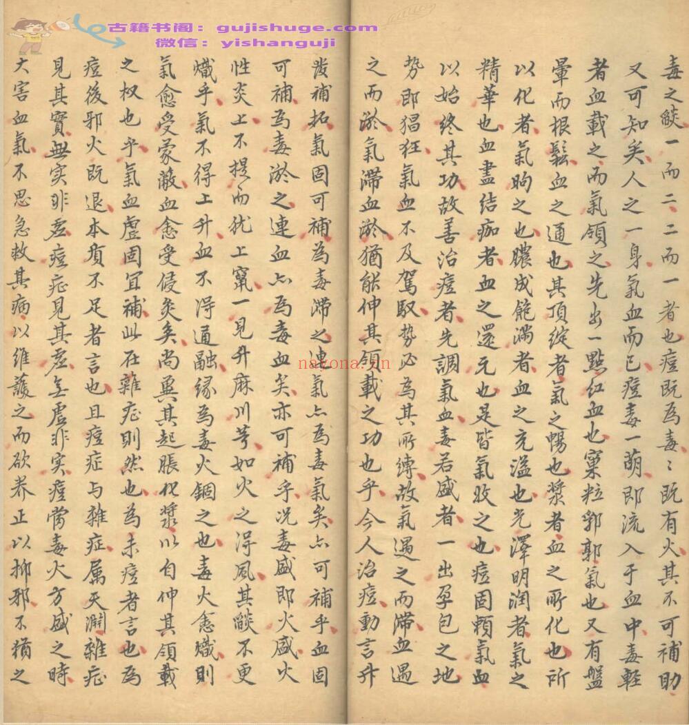 《医方杂钞》
