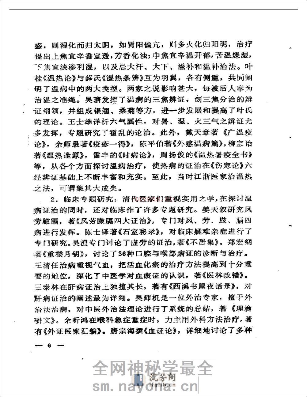 清代名医医术荟萃 - 第9页预览图