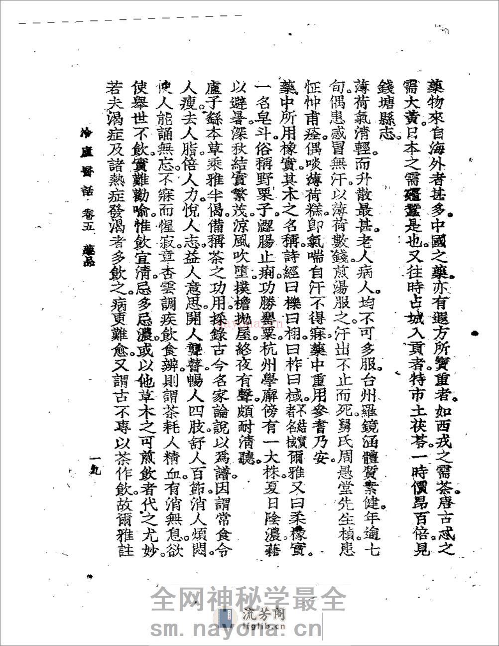冷庐医话(第五卷) - 第19页预览图