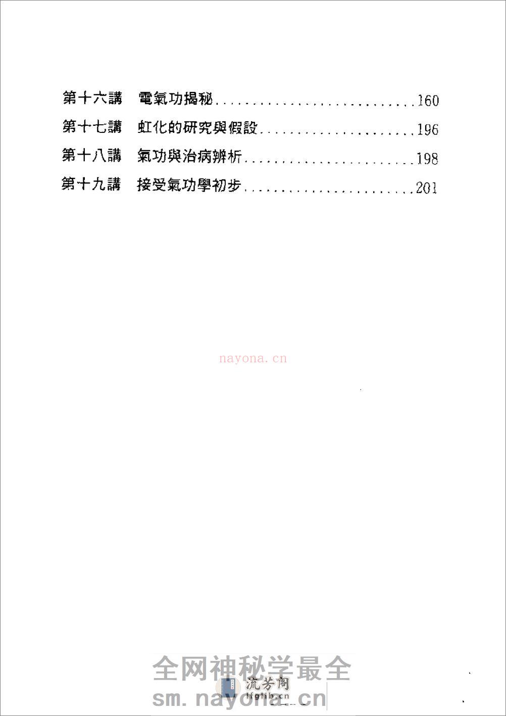 [灵能密法].刘正 - 第3页预览图