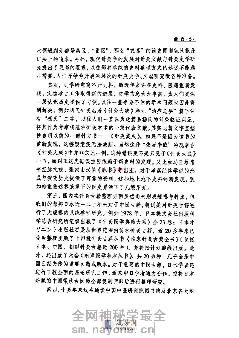 中国针灸学术史大纲1 - 第12页预览图