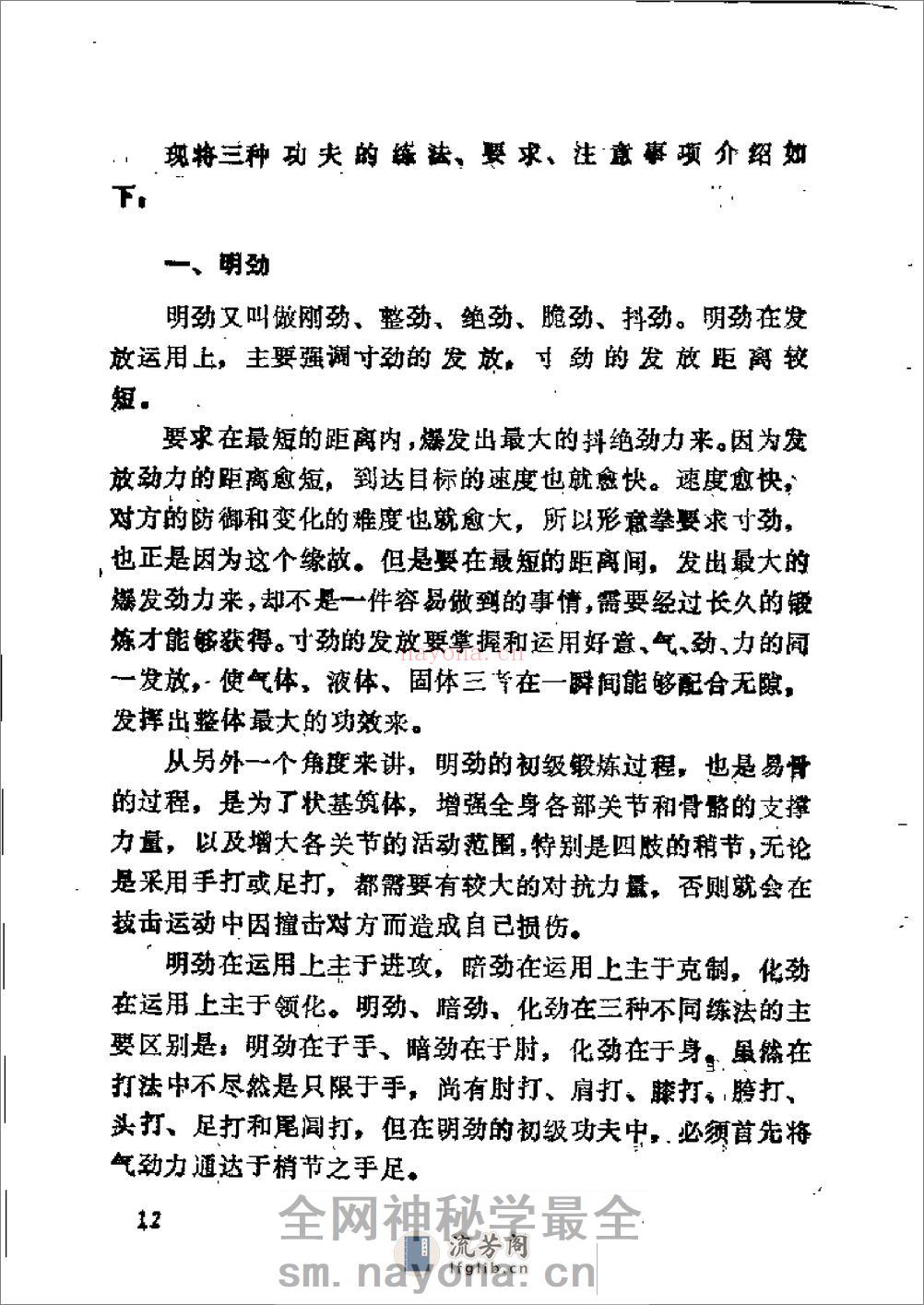 《中国形意拳》周永祥 - 第15页预览图