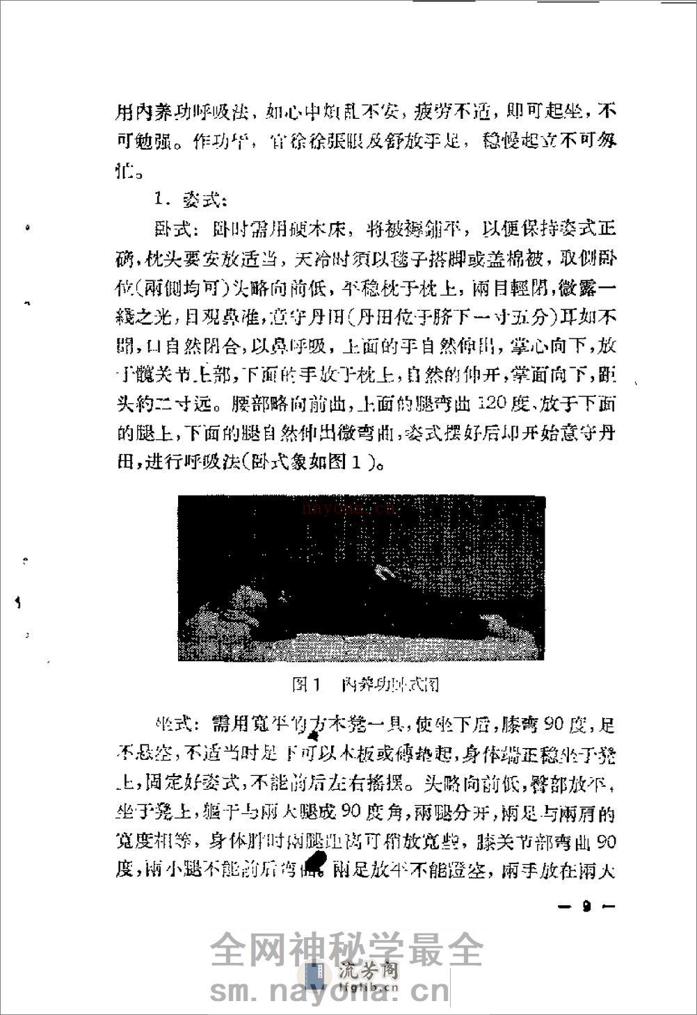 [气功疗法(第1集)].蒋维乔 - 第10页预览图