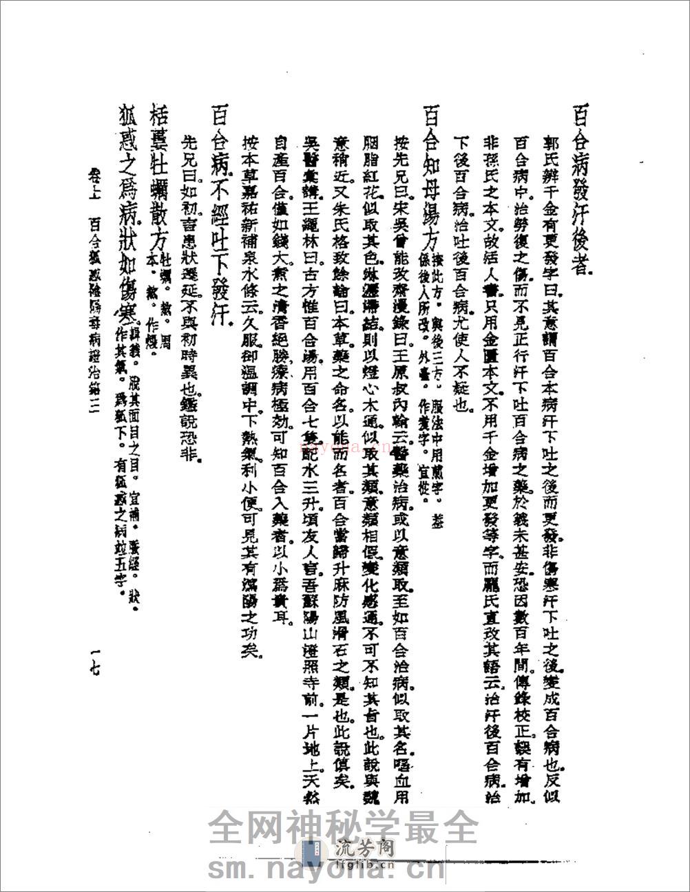 金匮玉函要略述义 - 第19页预览图