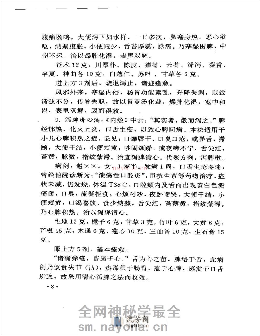 名医奇方秘术  第三集 - 第10页预览图
