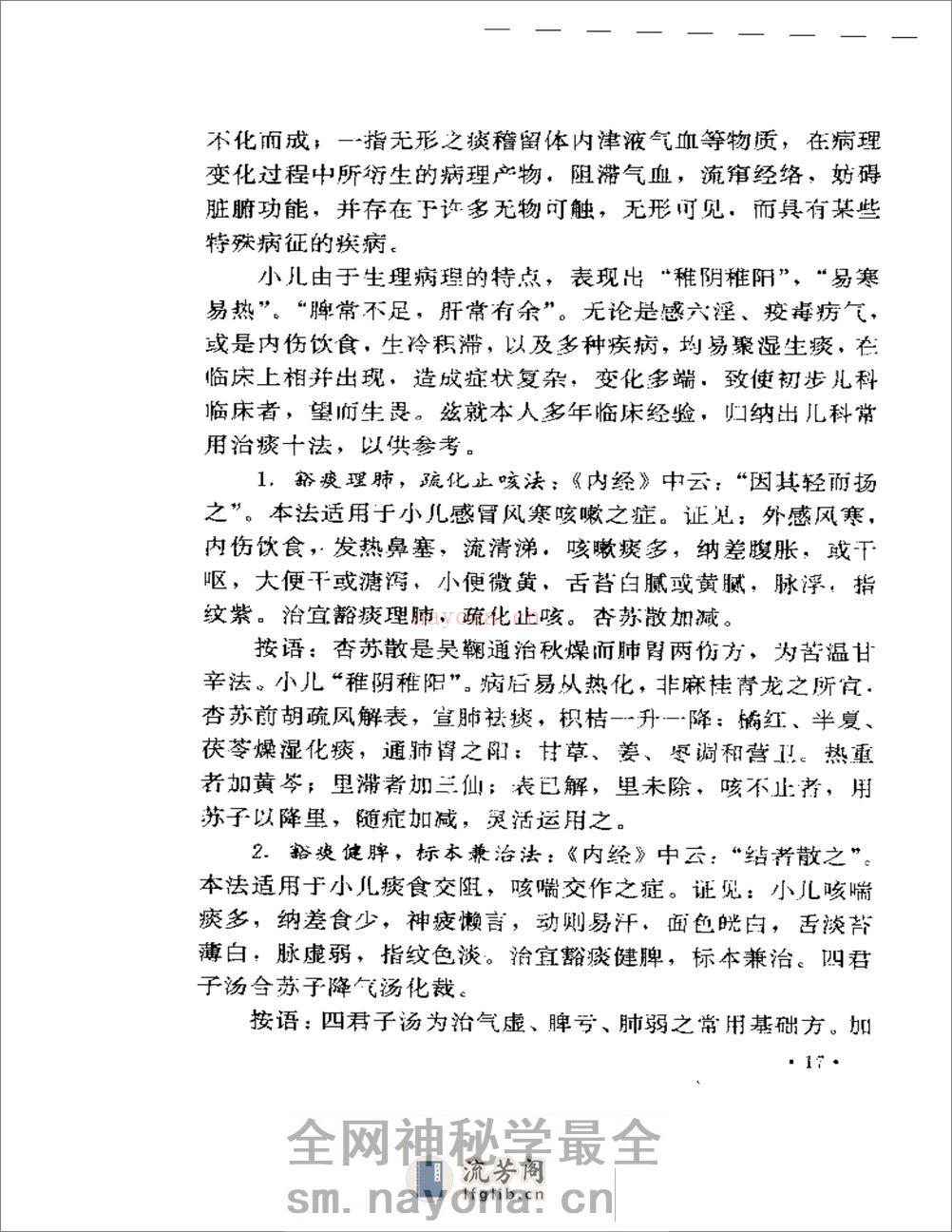 名医奇方秘术  第三集 - 第19页预览图