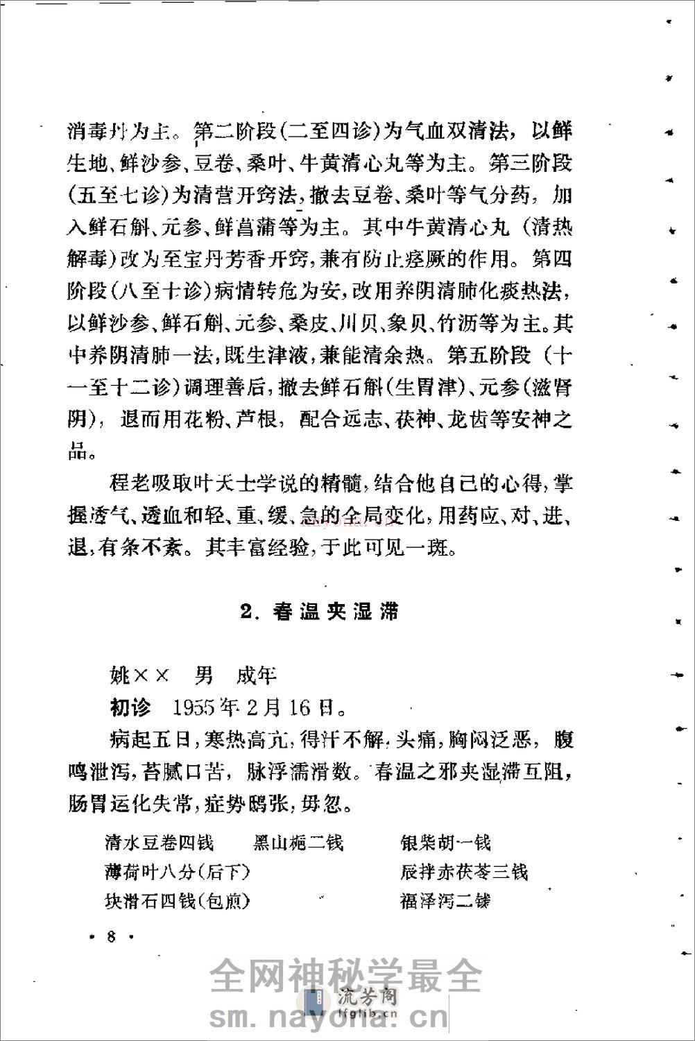 [程门雪医案].佚名 - 第19页预览图
