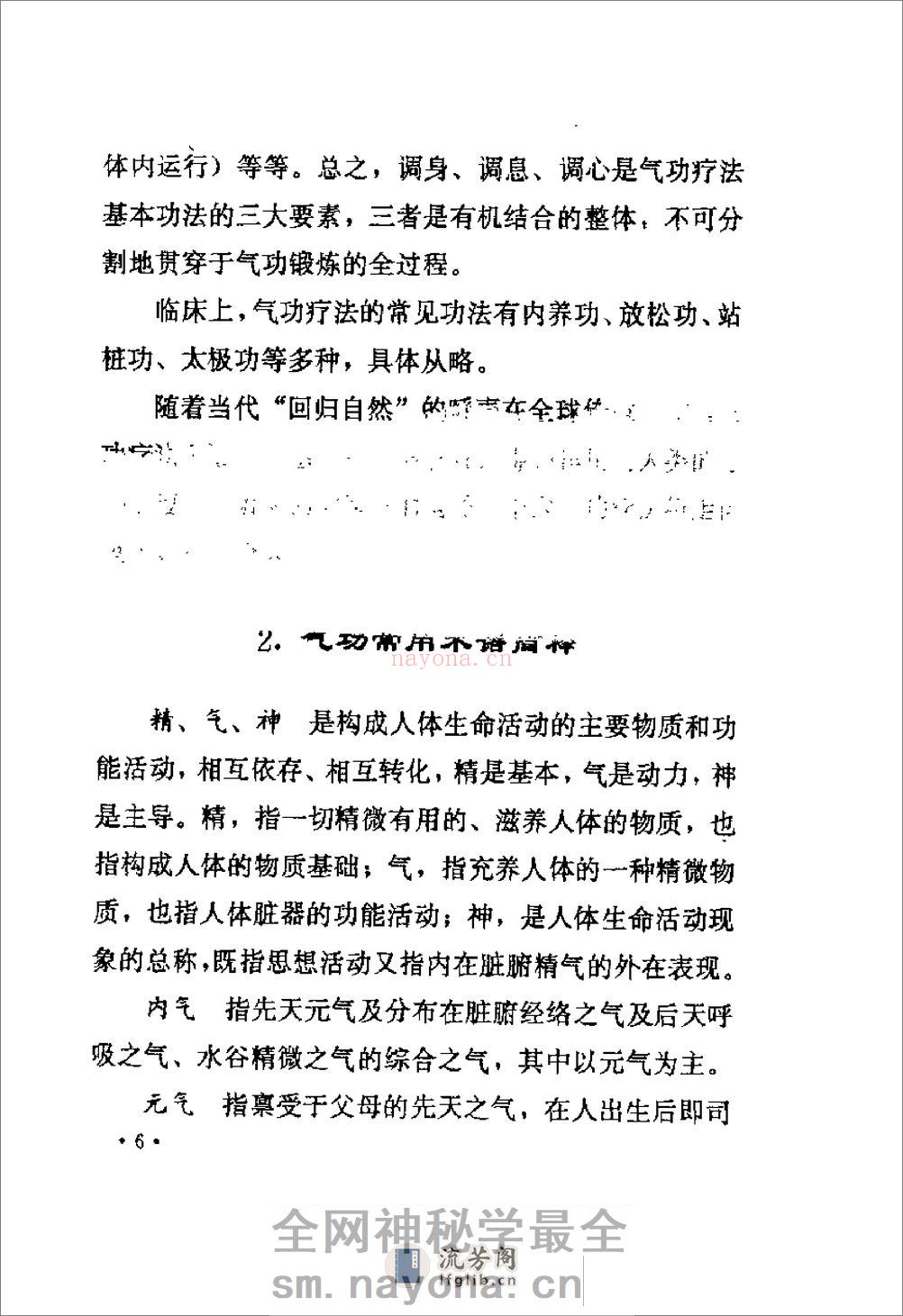[现代流行养生健脑功法].陈登山(1) - 第17页预览图