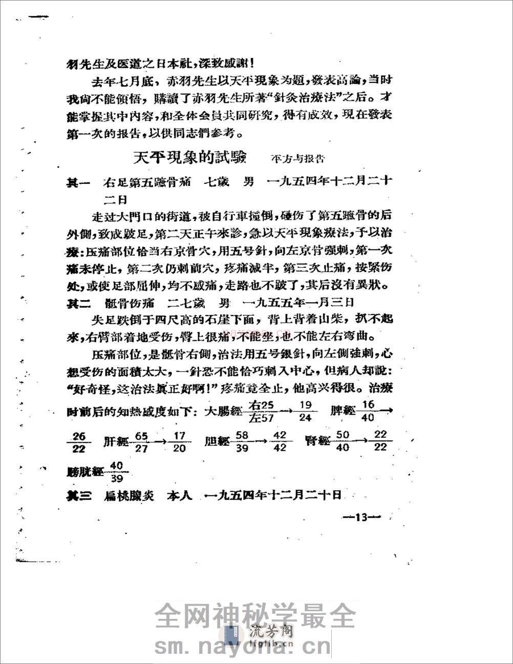 知热感度测定皮内针法译丛 - 第14页预览图