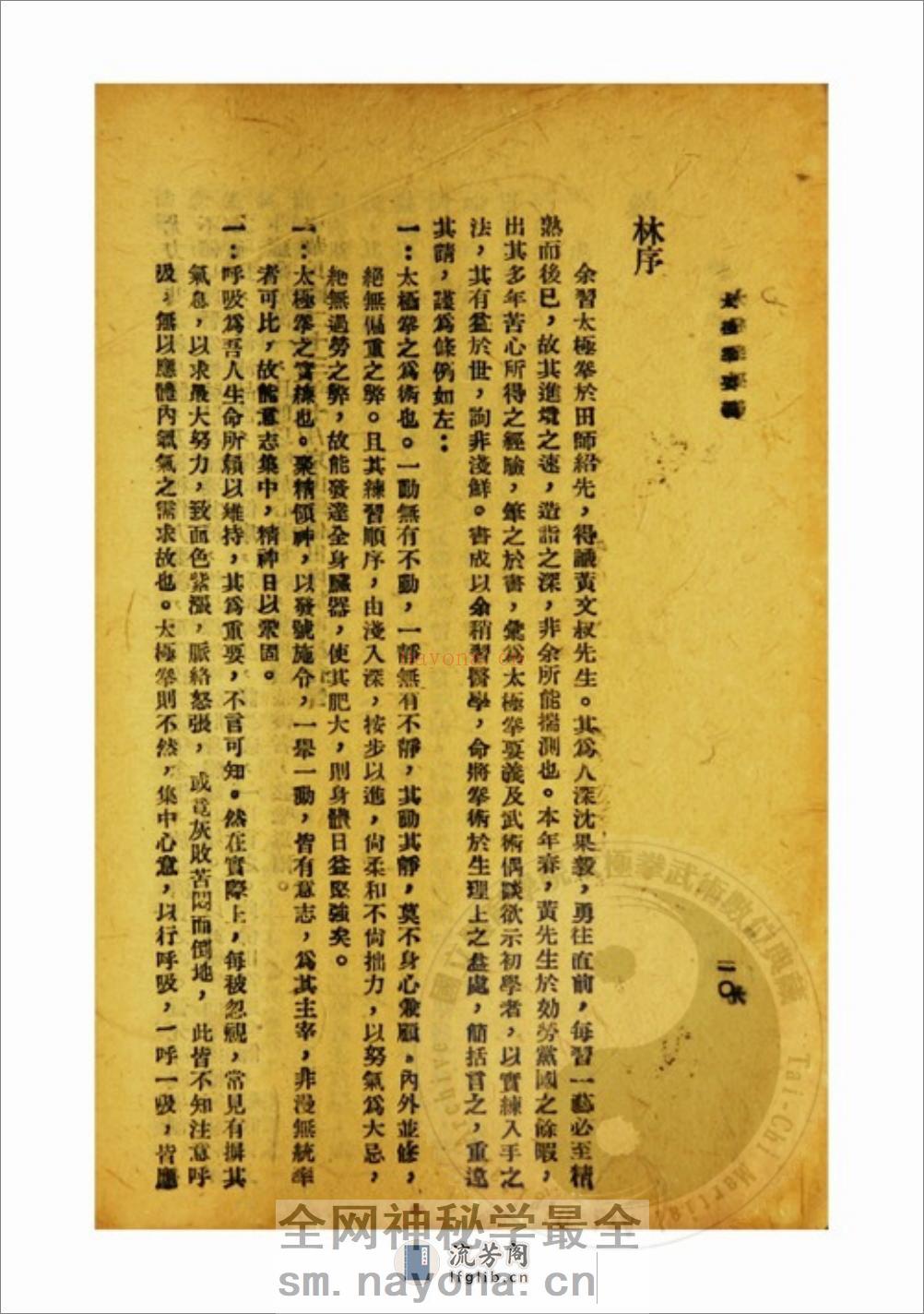《太极要义（附武术从谈）》黄元秀 - 第18页预览图