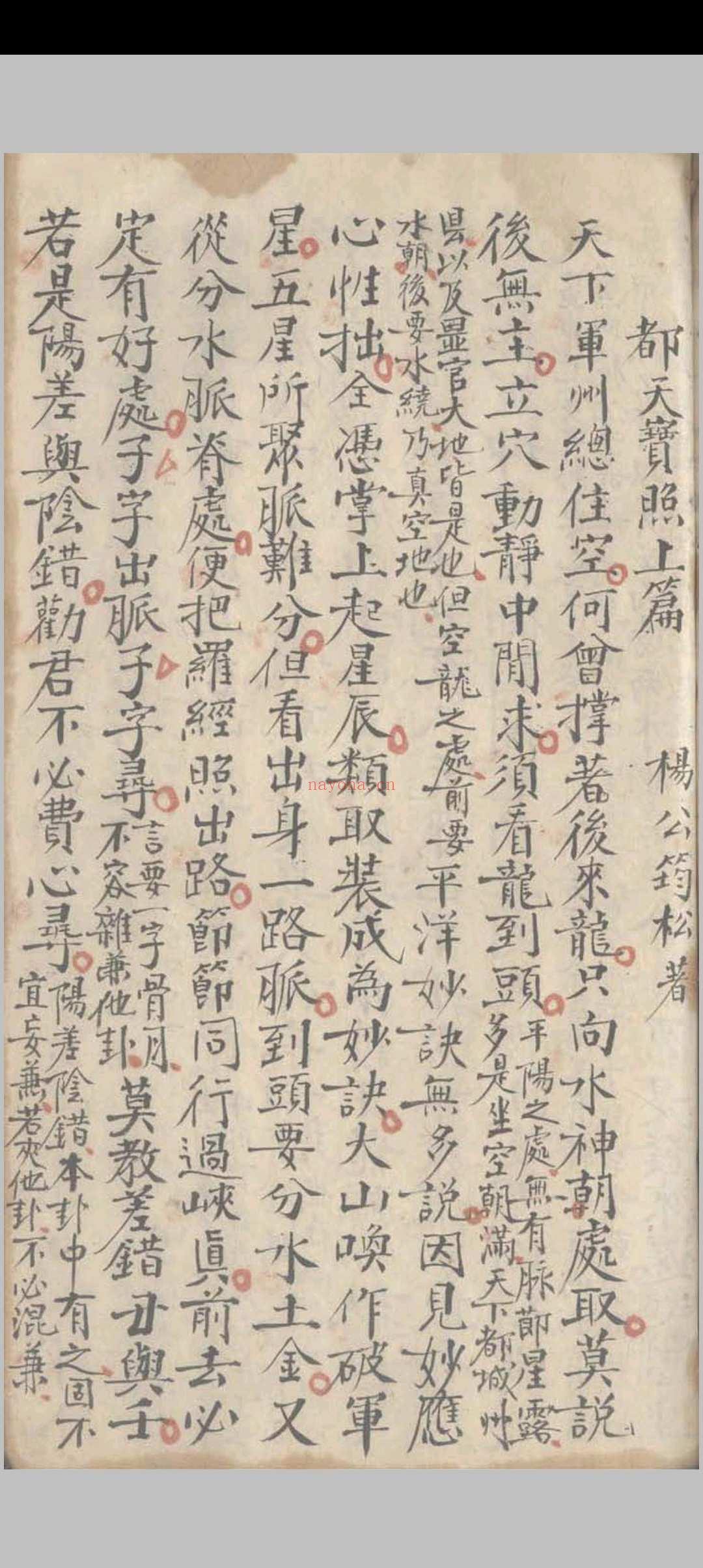 三元天心正运