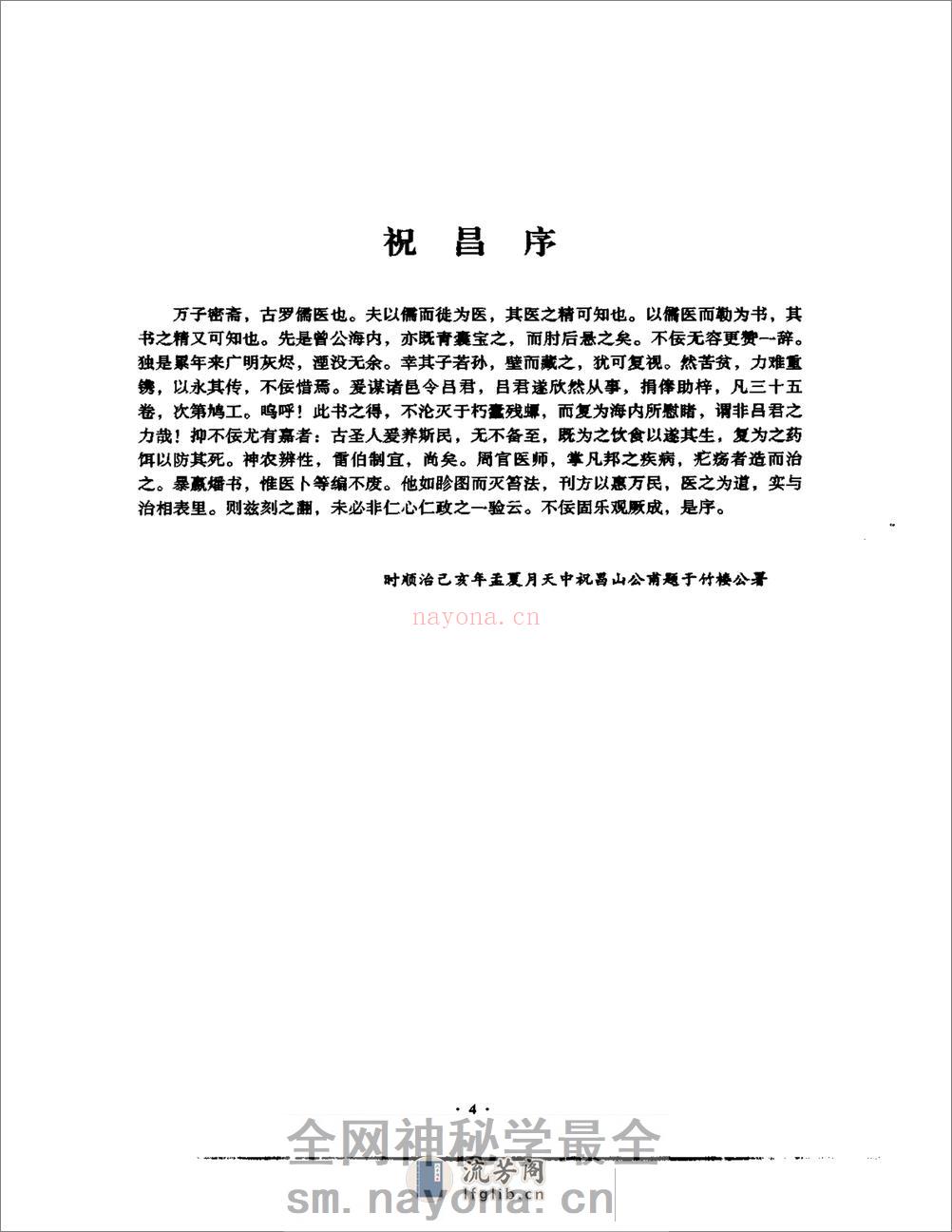 明清名医全书大成(万密斋医学全书 ) - 第14页预览图