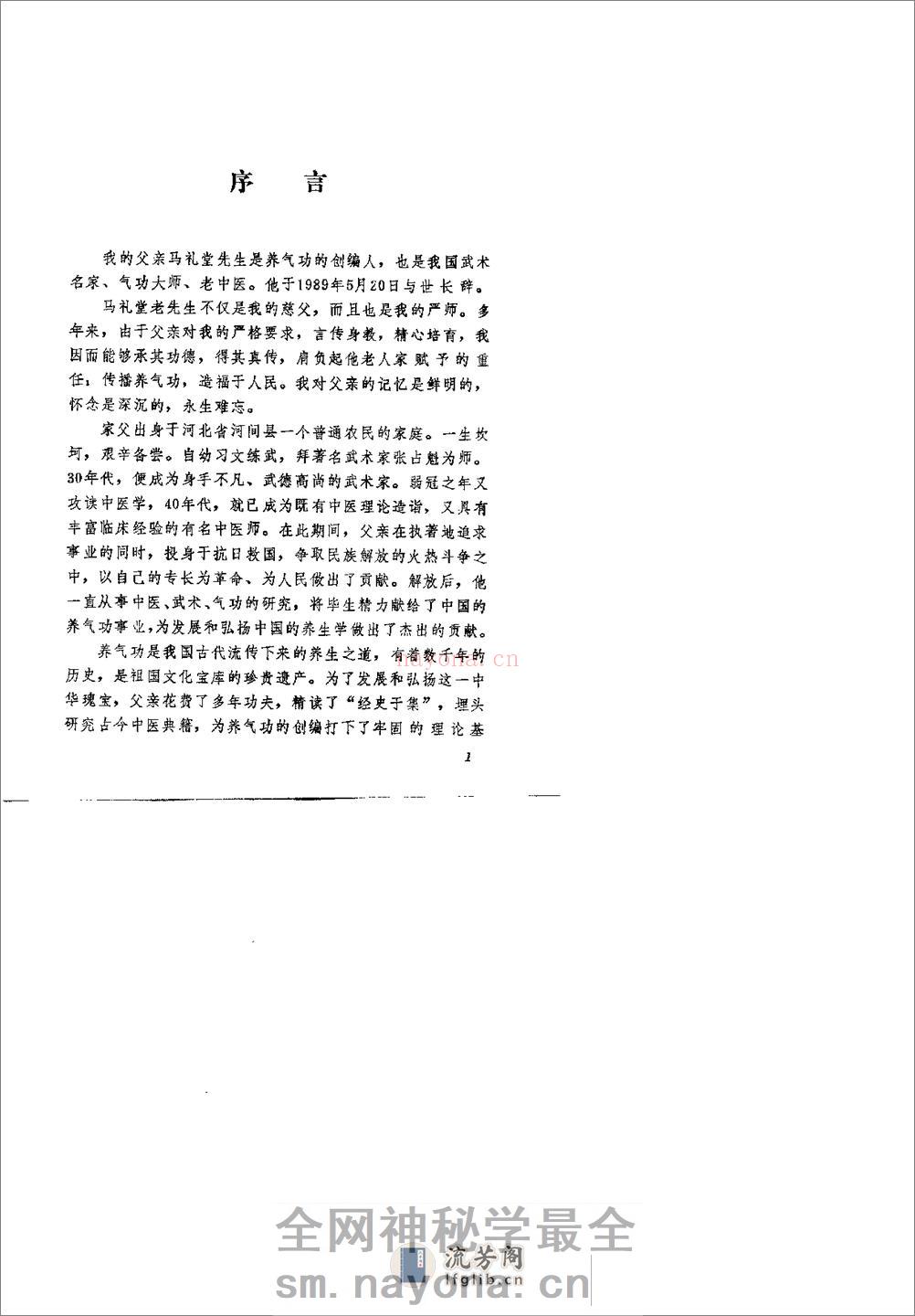 [正宗马礼堂养气功].马礼堂 - 第11页预览图