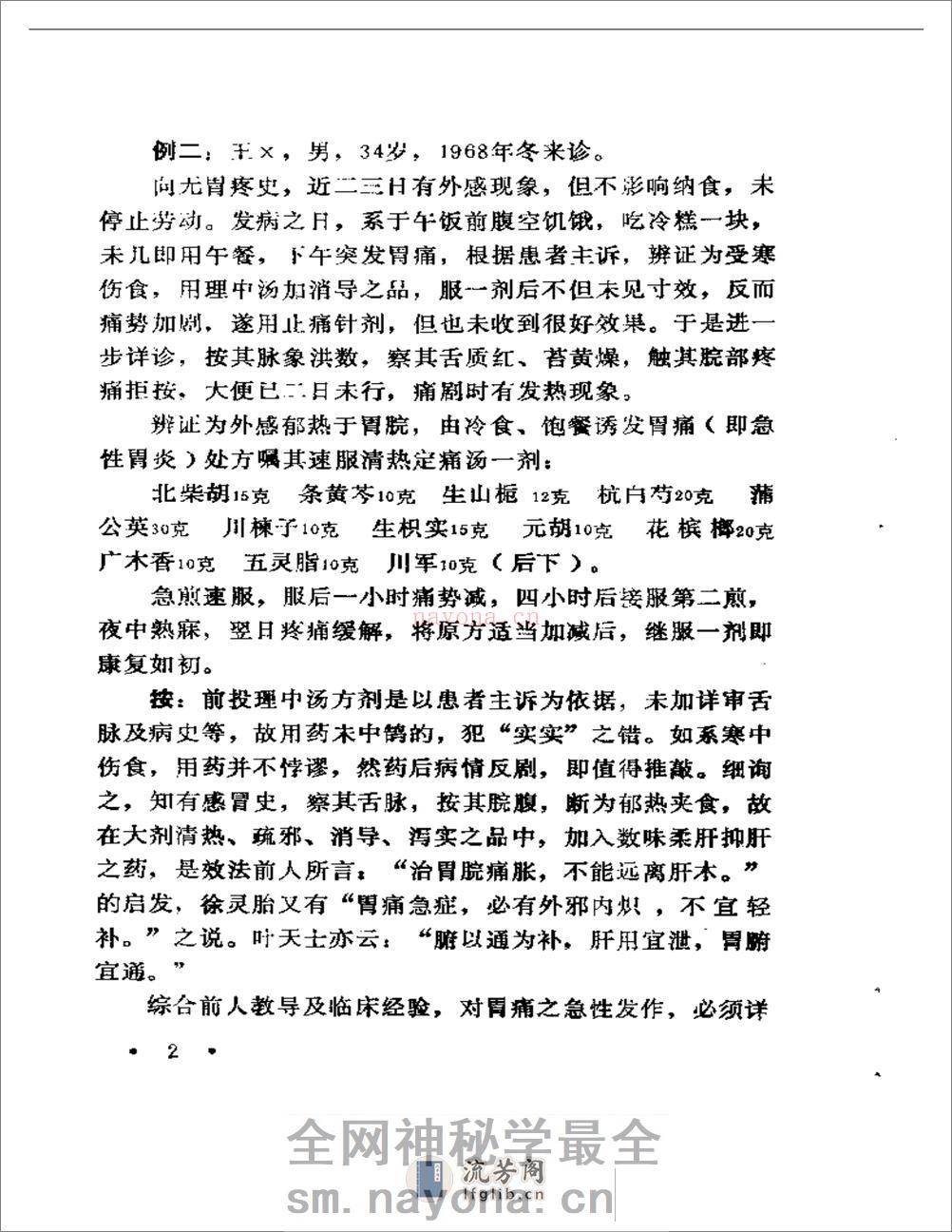 五十年临证得失录 - 第6页预览图