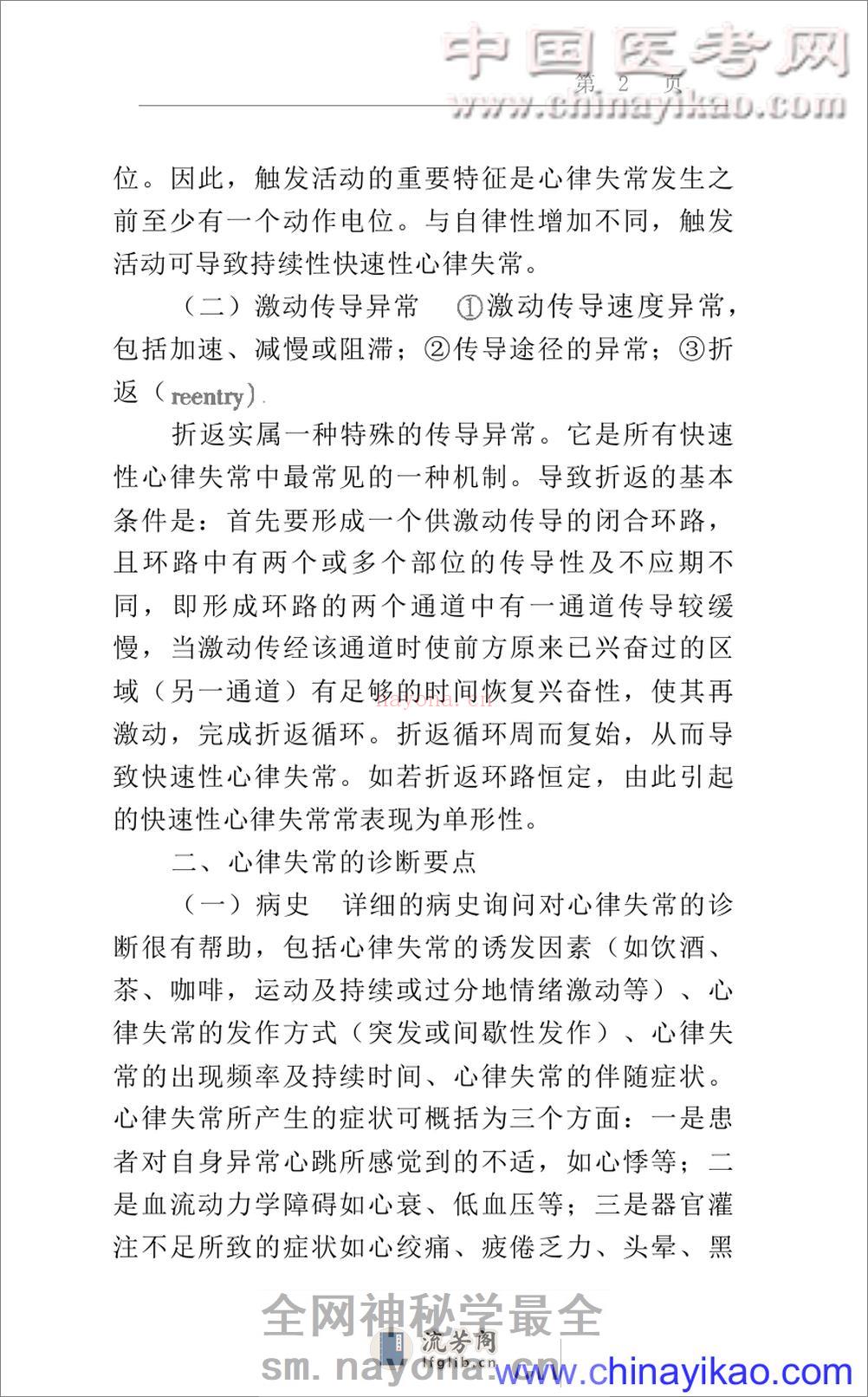 W-心脏内科疾病诊断治疗指南（高清版） - 第2页预览图