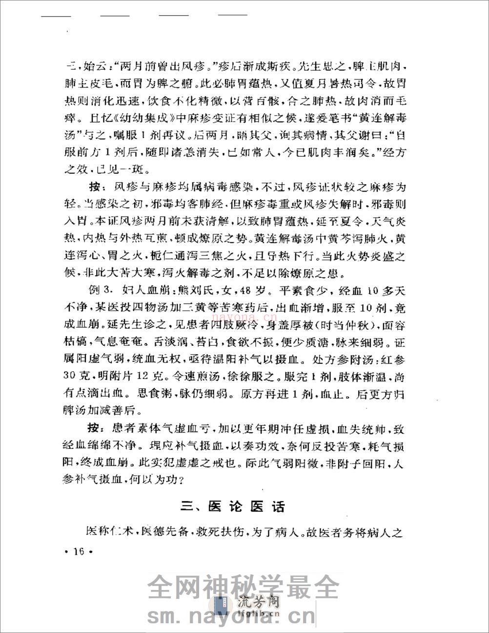 豫章医萃——名老中医临床经验精选 - 第19页预览图