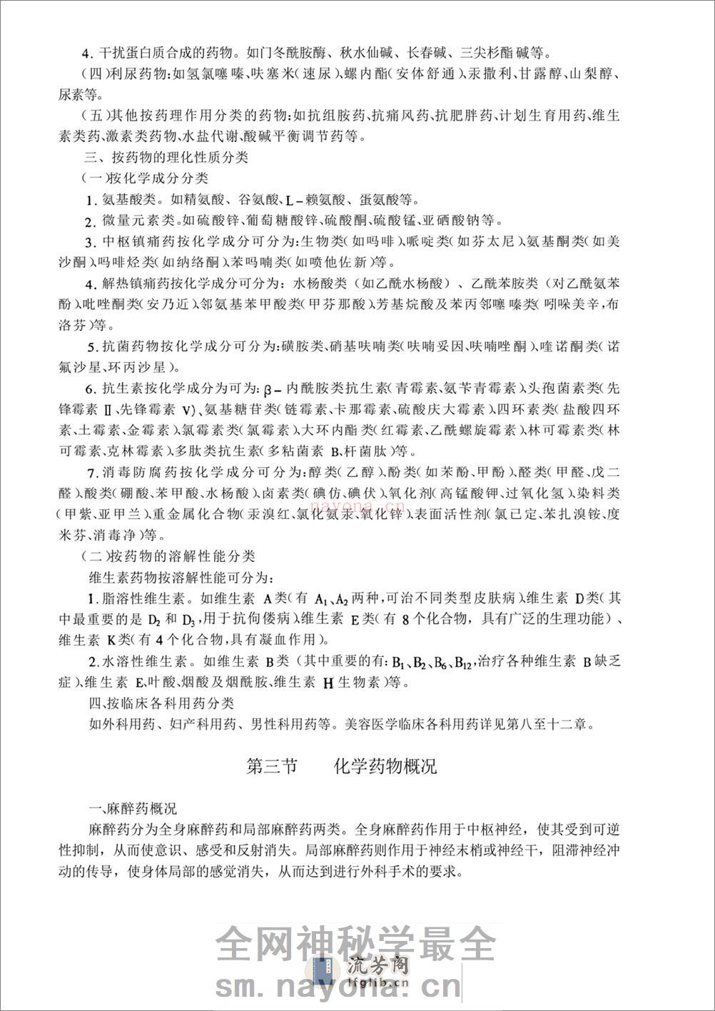 美容应用药学. - 第13页预览图