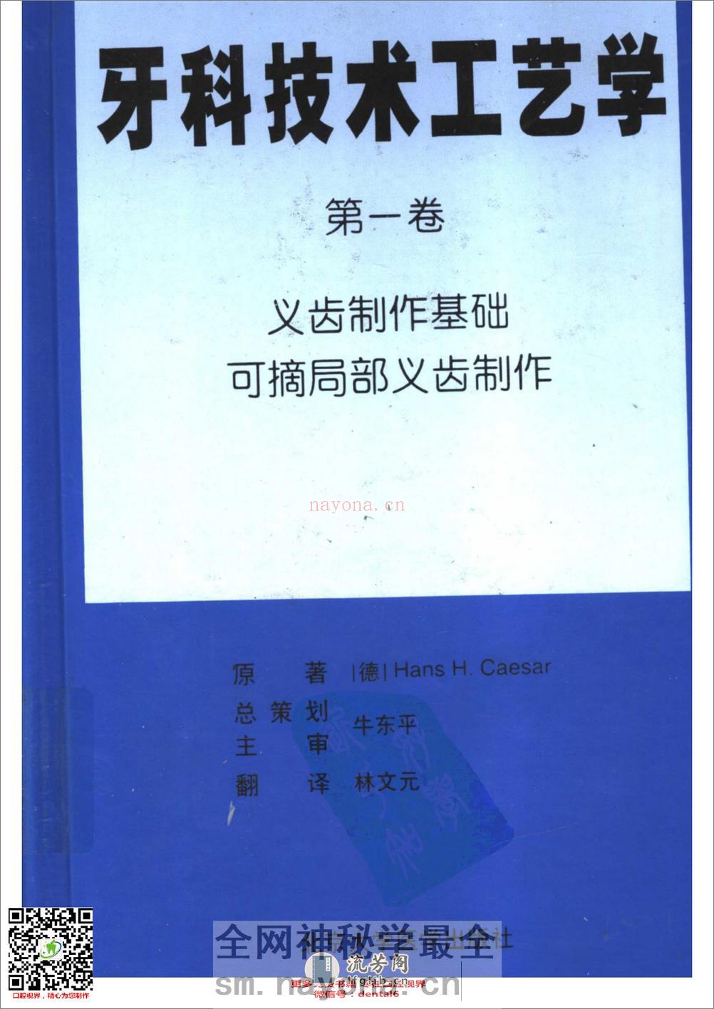 牙科技术工艺学+第1卷+义齿制作基础可摘局.. - 第1页预览图