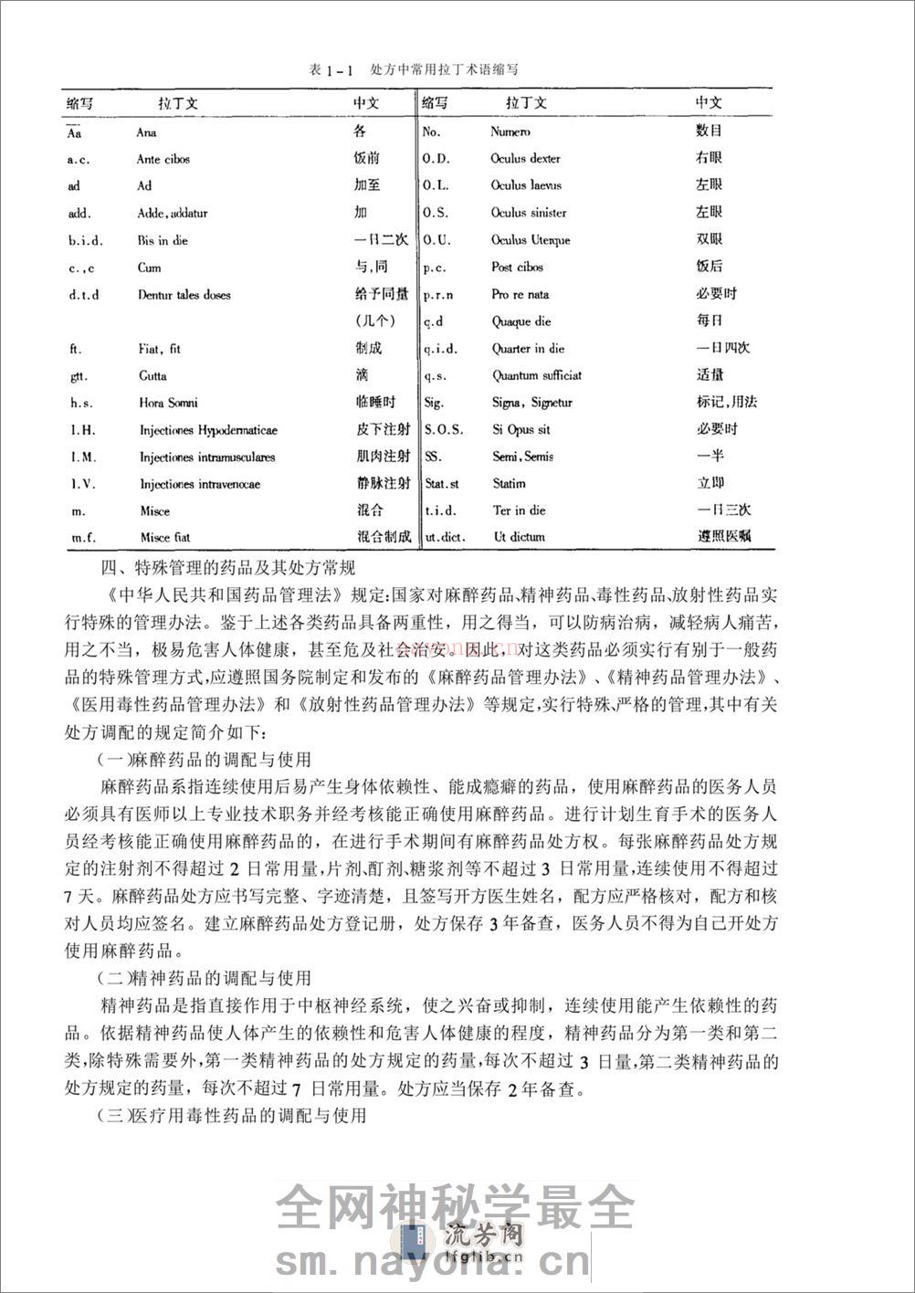 美容应用药学. - 第7页预览图